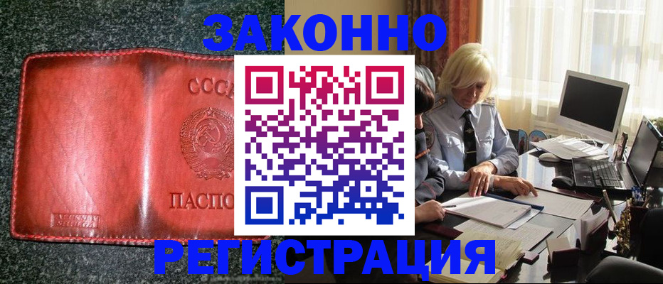 купить прописку в Майкопе