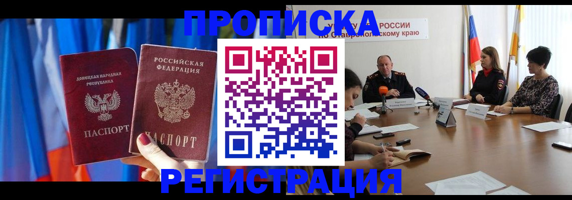 временная прописка в Майкопе